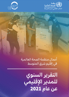 التقرير السنوي - 2021