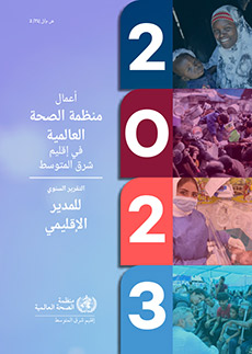 التقرير السنوي - 2023