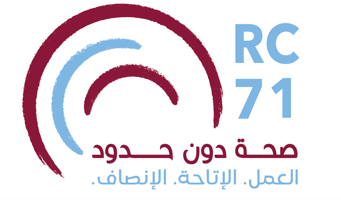 الدورة السبعون للجنة الإقليمية لمنظمة الصحة العالمية لشرق المتوسط، القاهرة، مصر، 9 - 12 تشرين الأول/ أكتوبر 2023