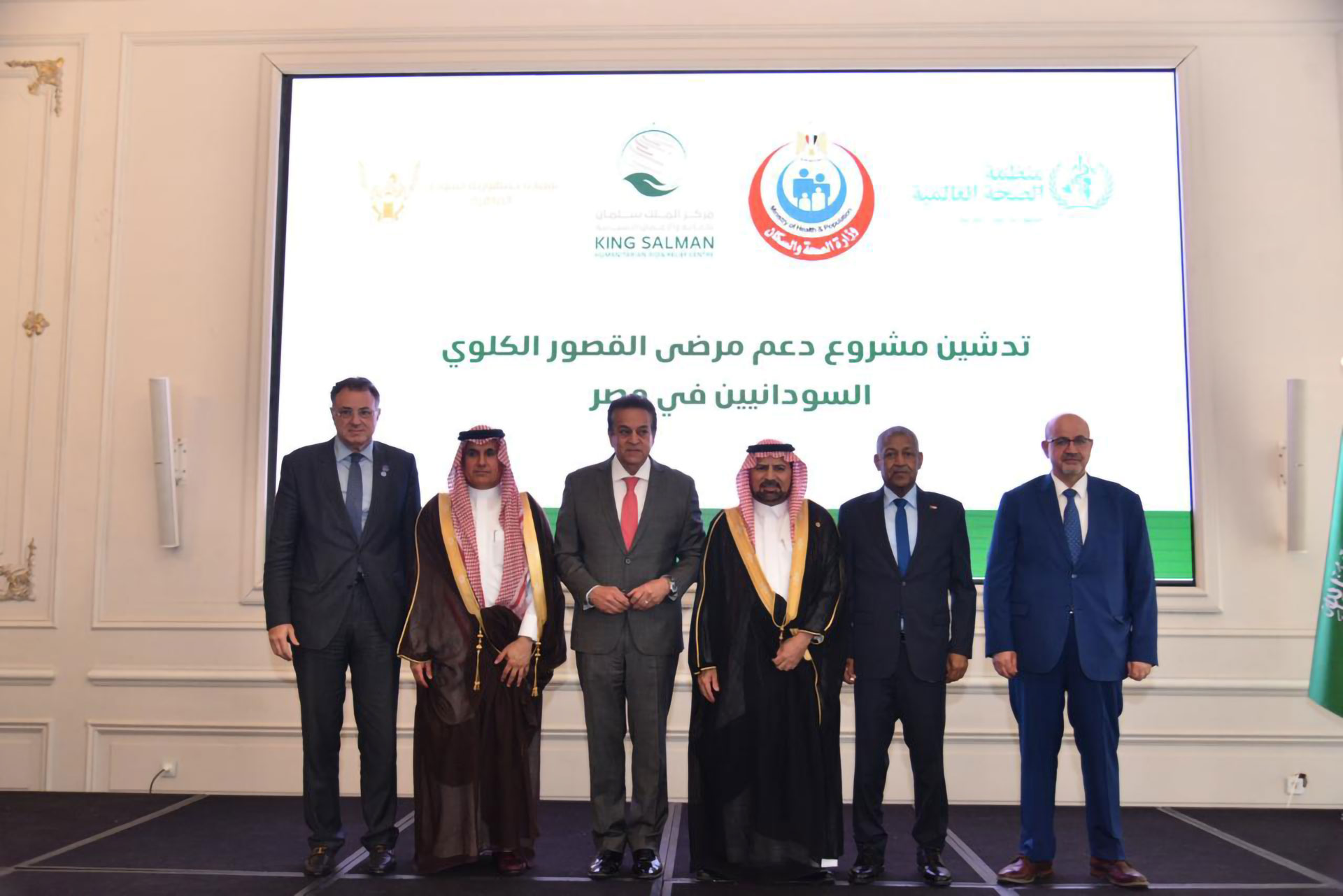 تدشين مشروع تعاون بين وزارة الصحة ومنظمة الصحة العالمية ومركز الملك سلمان لدعم مرضى القصور الكلوي السودانيين في مصر