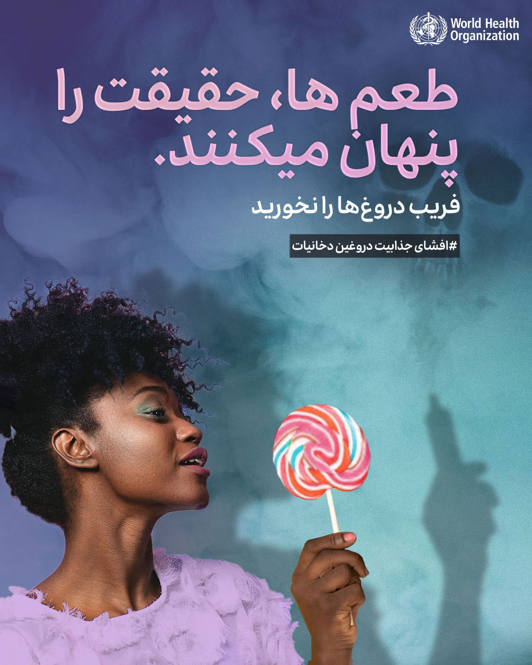 World No Tobacco Day 2025 Poster 3 - Farsi