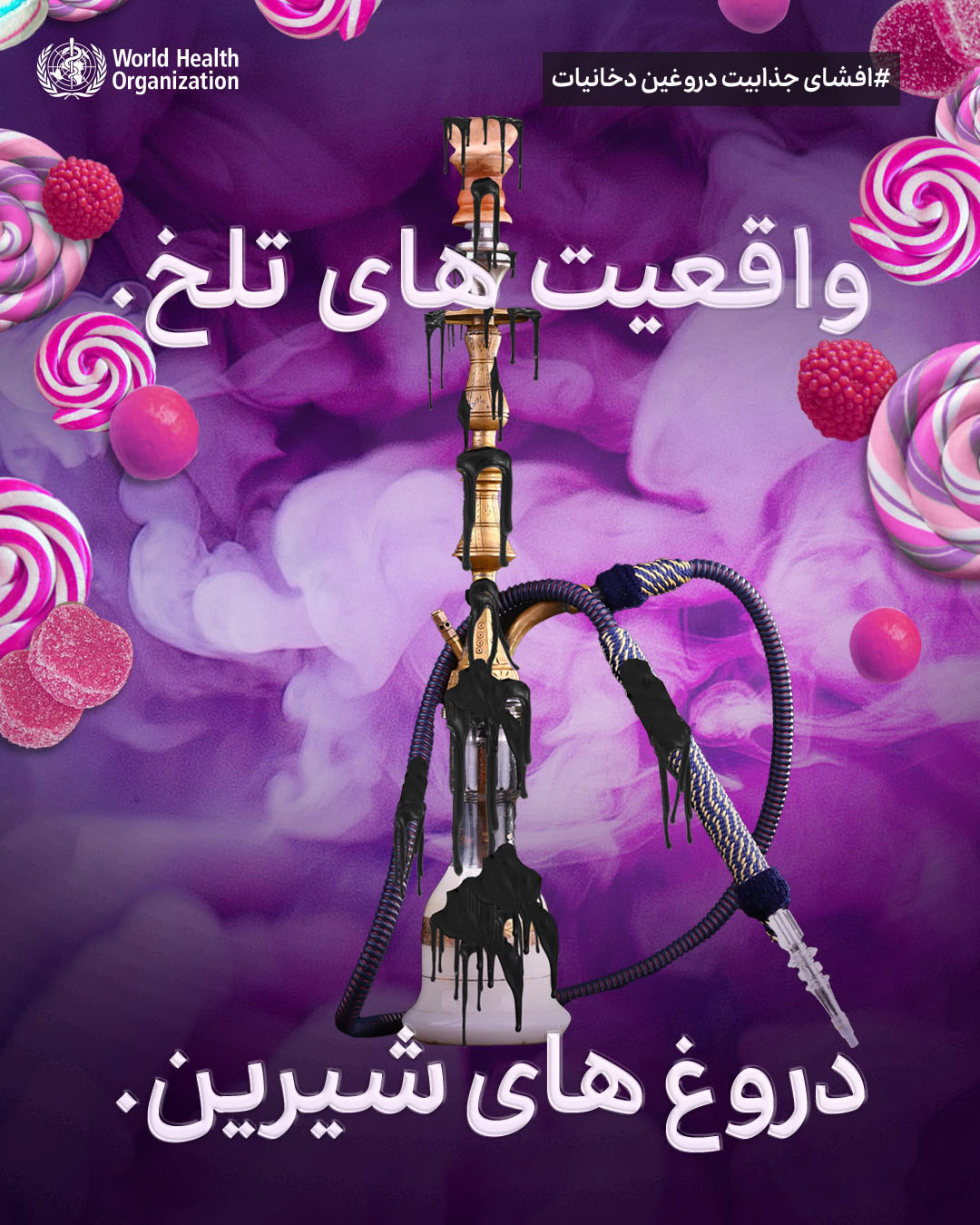 World No Tobacco Day 2025 Poster 5 - Farsi