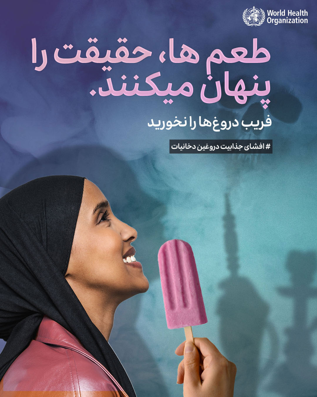 World No Tobacco Day 2025 Poster 6 - Farsi