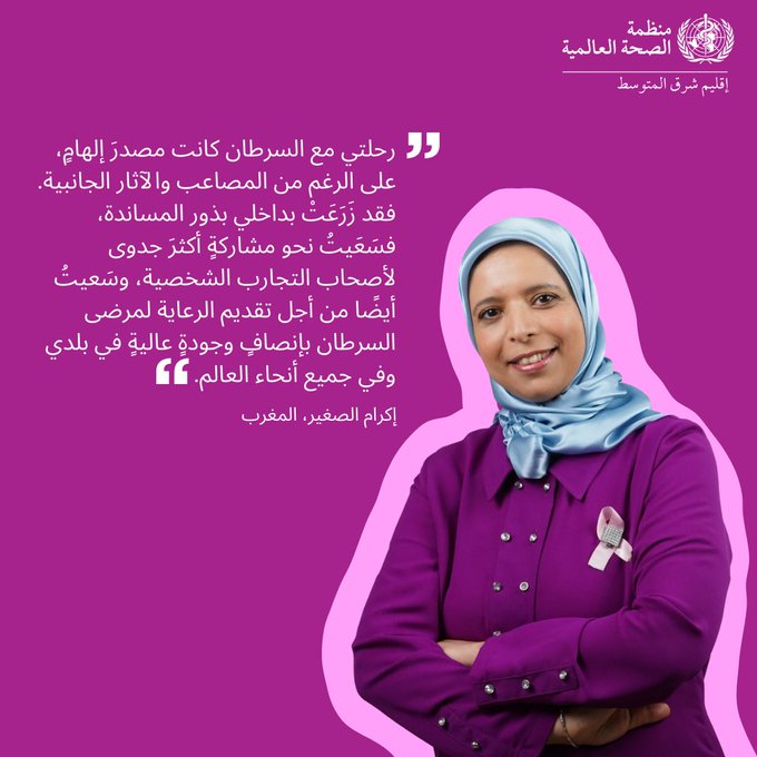 Breast cancer survivor from Morocco