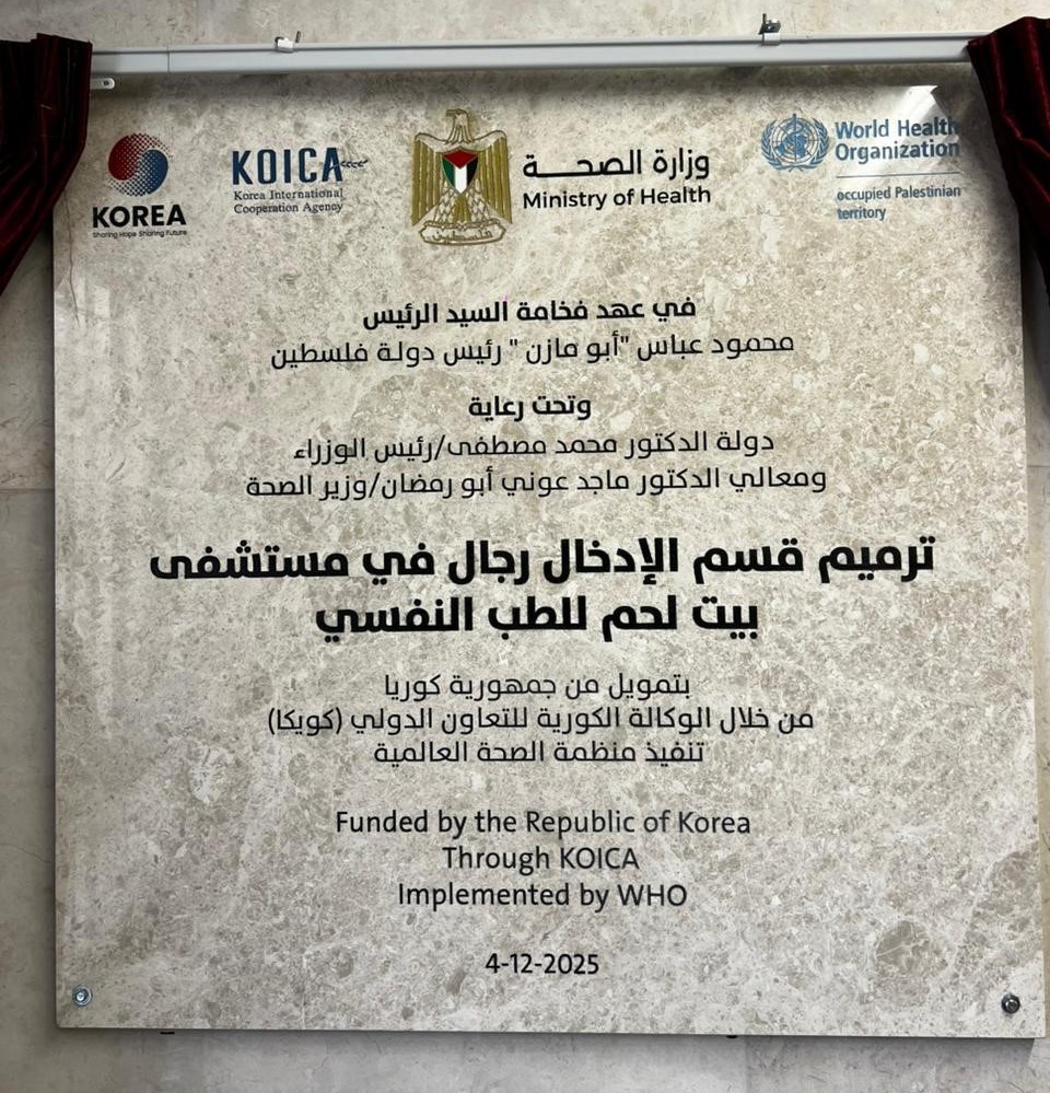 WHO and KOICA Support Expansion of Mental Health Services at Bethlehem Psychiatric Hospital 