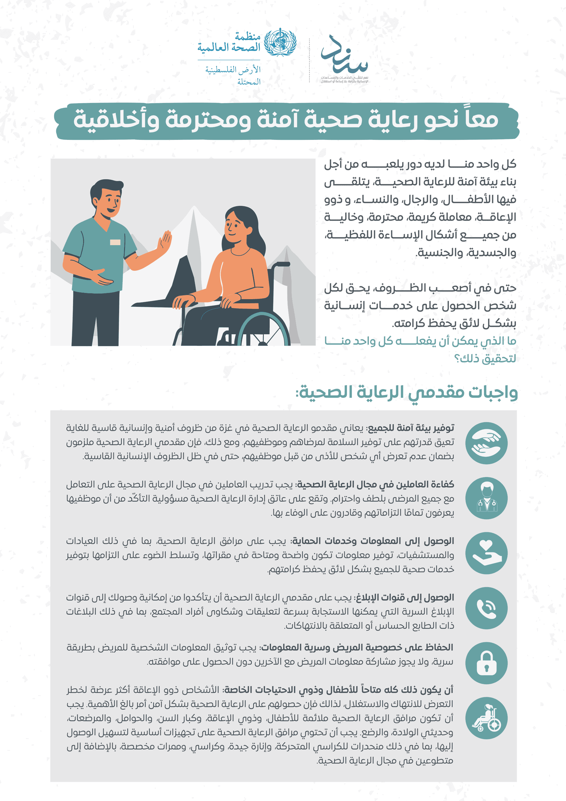 Together towards dignified health care