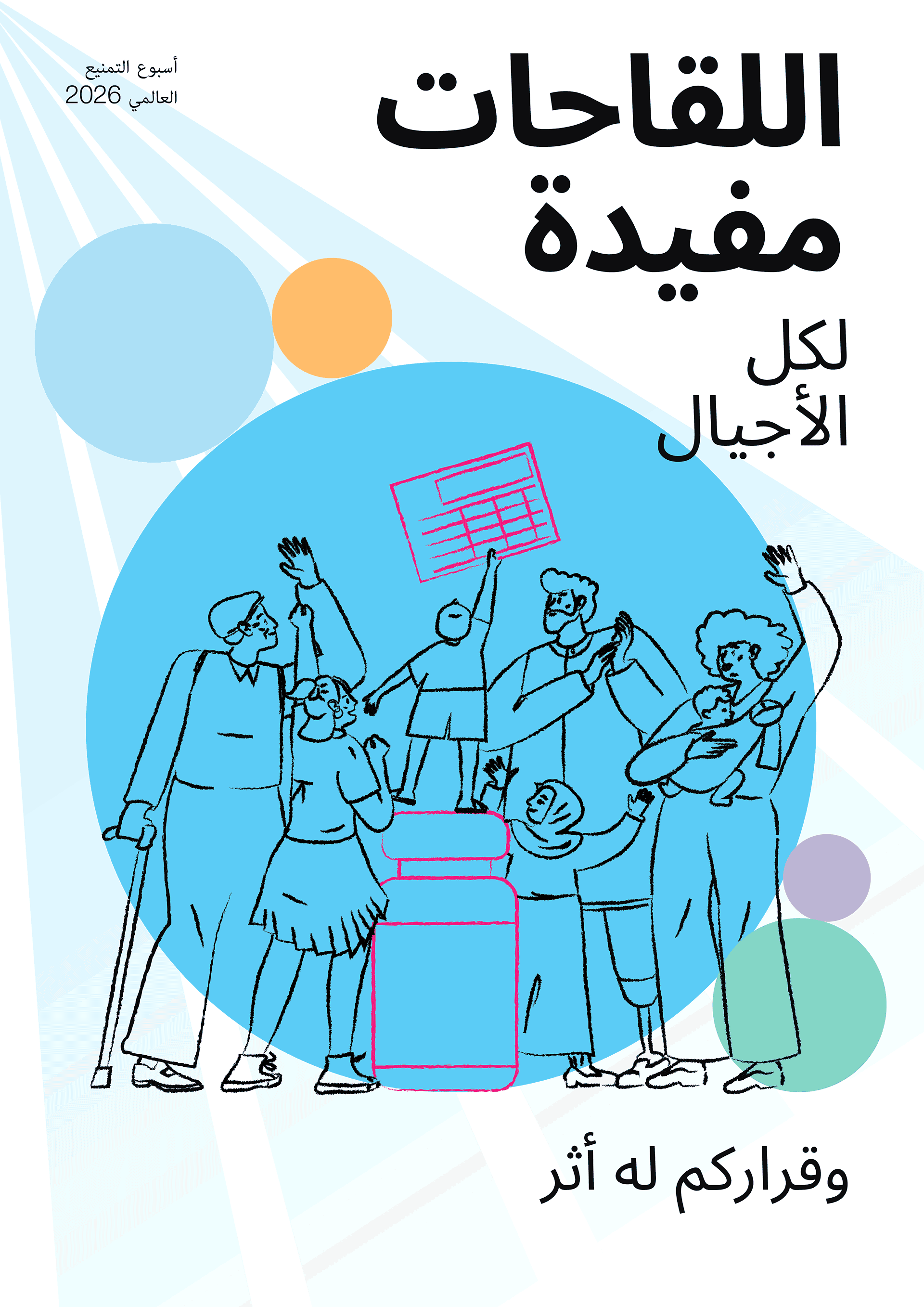 أسبوع التمنيع العالمي 2026: منظمة الصحة العالمية تدعو إلى حماية الأجيال في اليمن